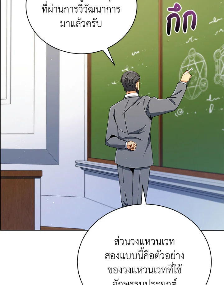 Necromancer Academy’s Genius Summoner ตอนที่ 15 หน้า 45