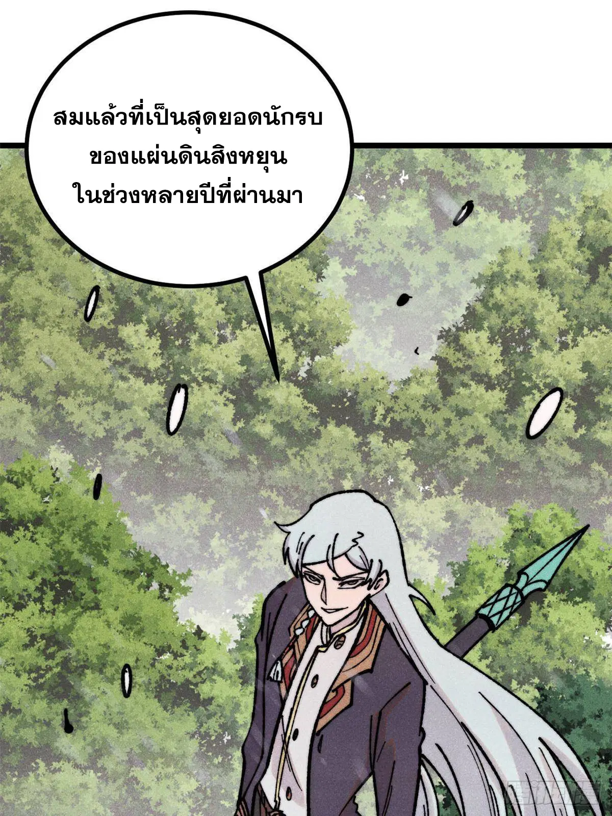 All Hail the Sect Leader ตอนที่ 396 หน้า 62