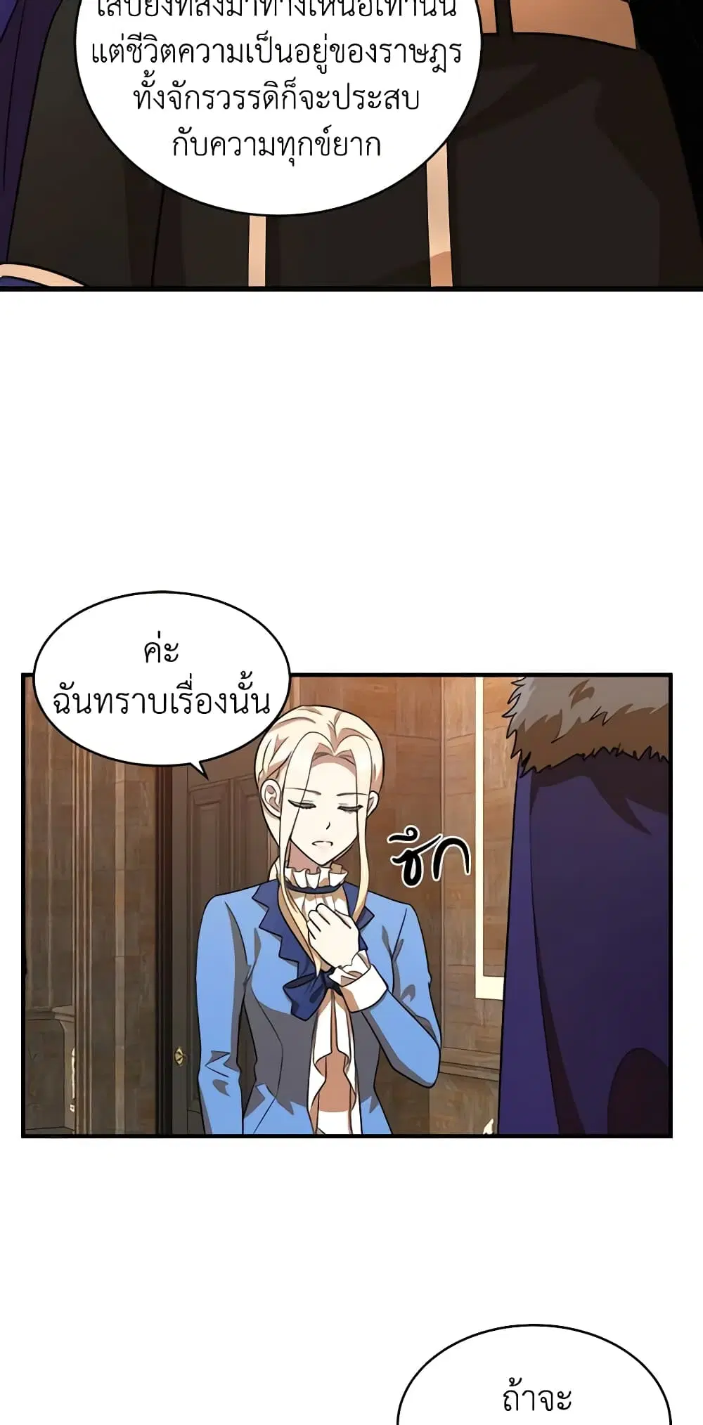 The Villainess Lives Again ตอนที่ 50 หน้า 32