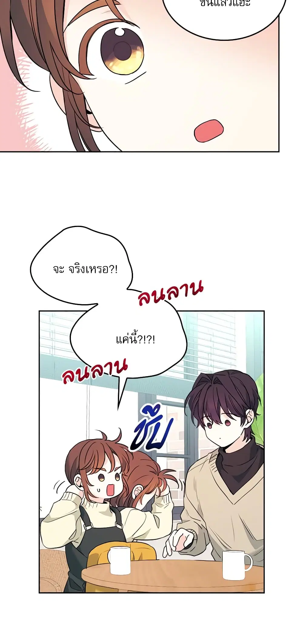My Life as an Internet Novel ตอนที่ 178 หน้า 16
