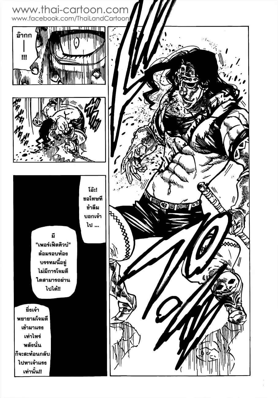 Nanatsu no Taizai ตอนที่ 80 หน้า 4