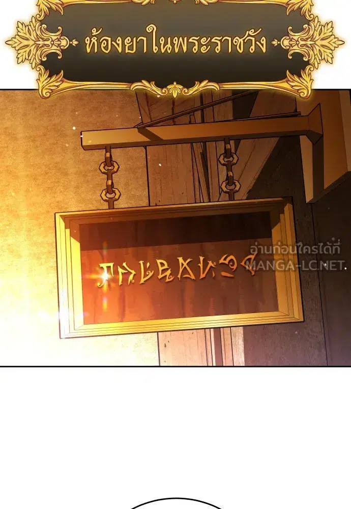 Your Throne ตอนที่ 239 หน้า 60