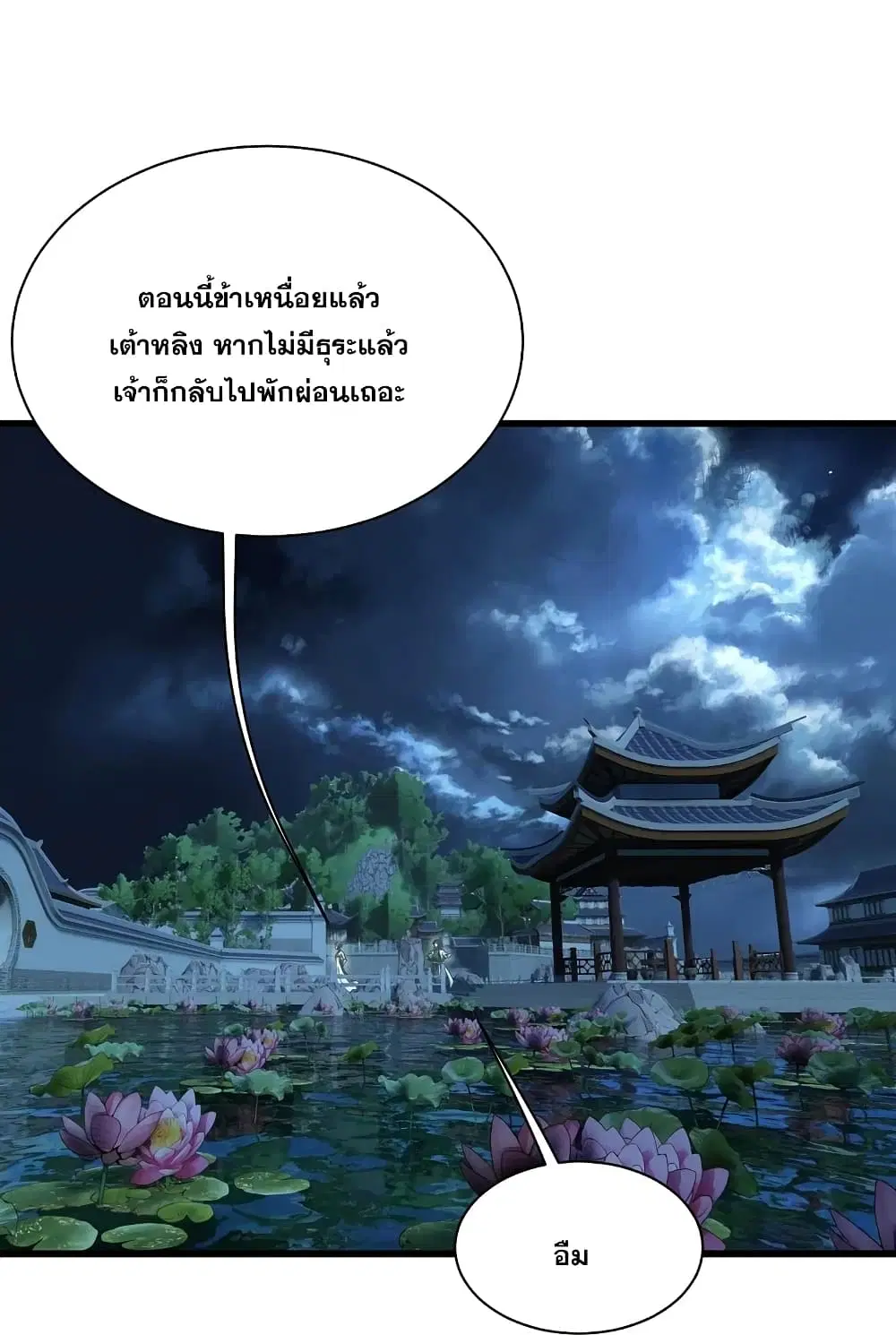 Matchless Emperor ตอนที่ 237 หน้า 24