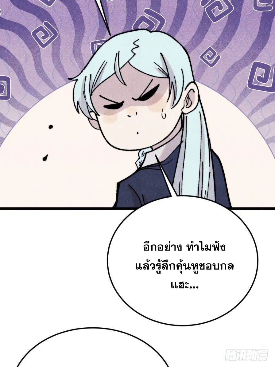 All Hail the Sect Leader ตอนที่ 386 หน้า 52