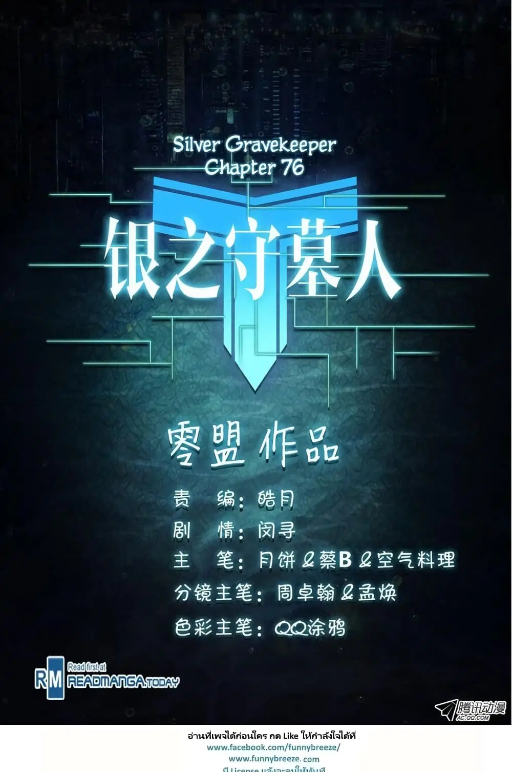 Silver Gravekeeper ตอนที่ 76 หน้า 11