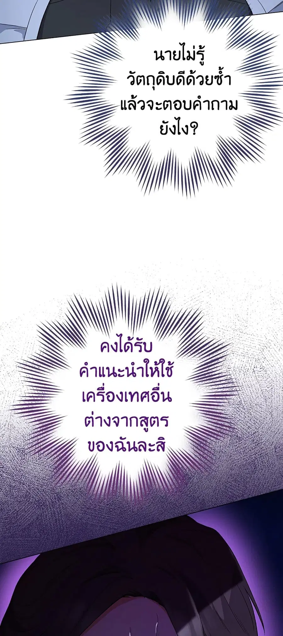 The Young Lady Is a Royal Chef ตอนที่ 58 หน้า 52