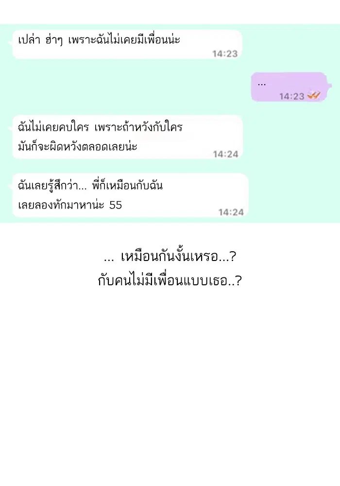 Random Chat ตอนที่ 41 หน้า 62