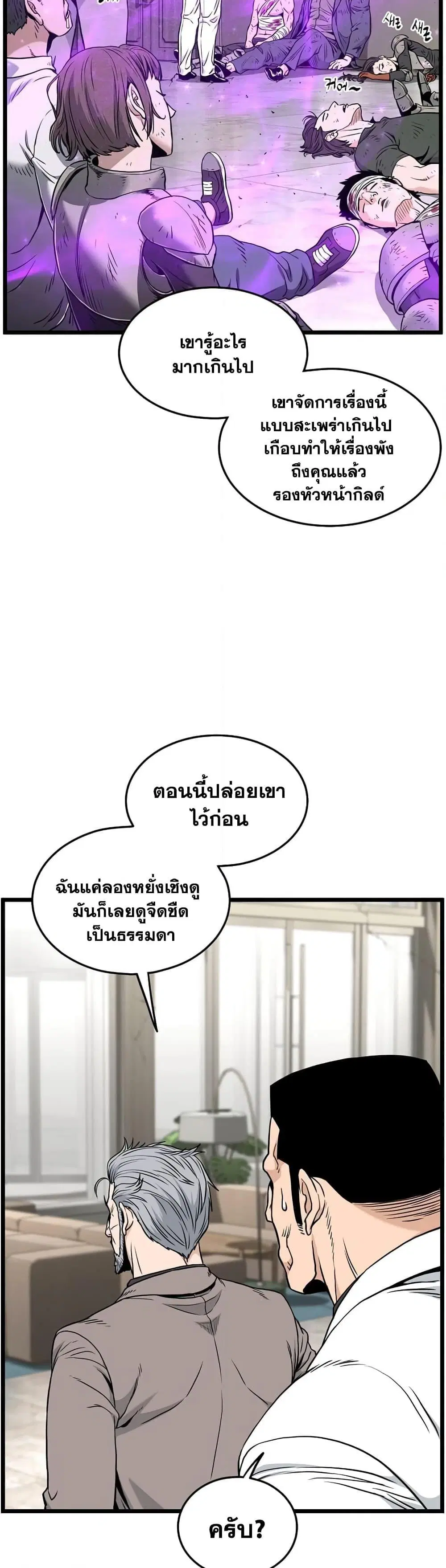 Murim Login ตอนที่ 195 หน้า 19