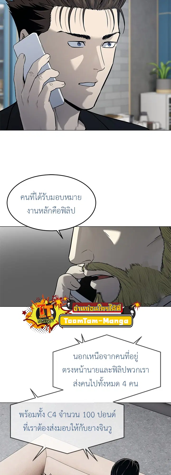 God of Blackfield ตอนที่ 190 หน้า 32