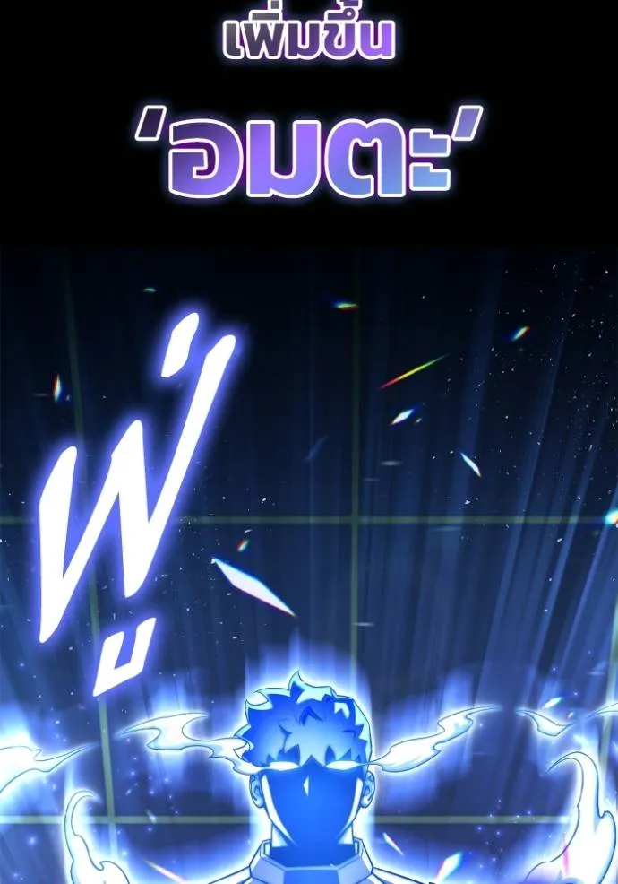 Superhuman Battlefield เกมของยอดมนุษย์ ตอนที่ 119 หน้า 113