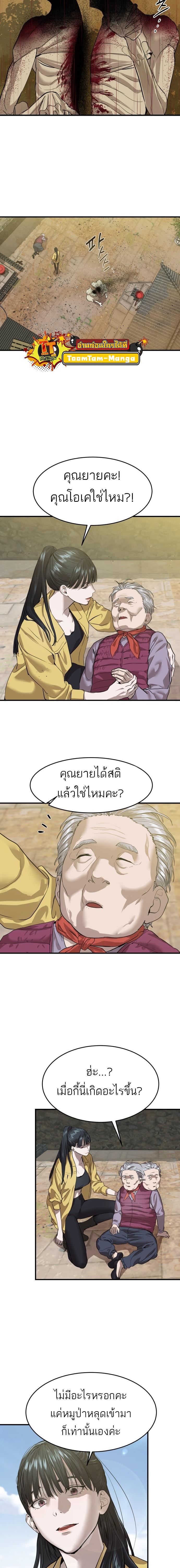 Special Civil Servant กองกำลังพิเศษหมอกสีเหลือง ตอนที่ 4 หน้า 25