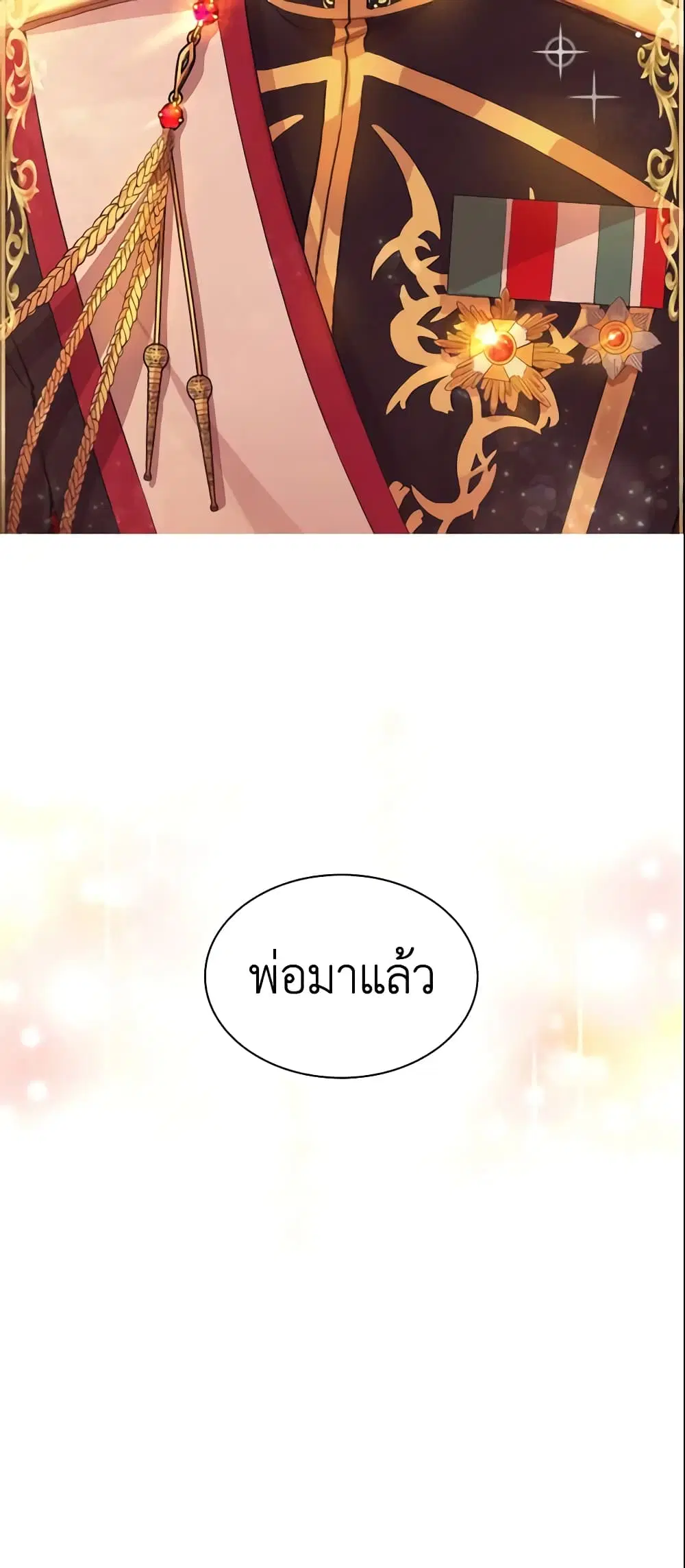 The Beloved Little Princess ตอนที่ 1 หน้า 44