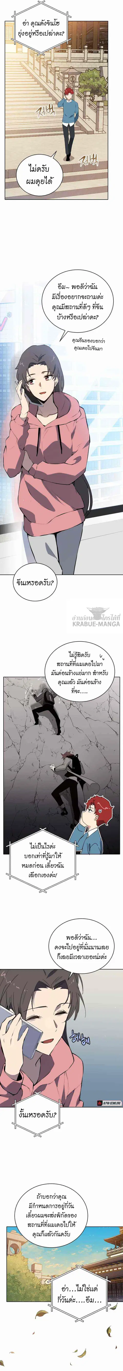 The Descent of the Demonic Master ตอนที่ 106 หน้า 11