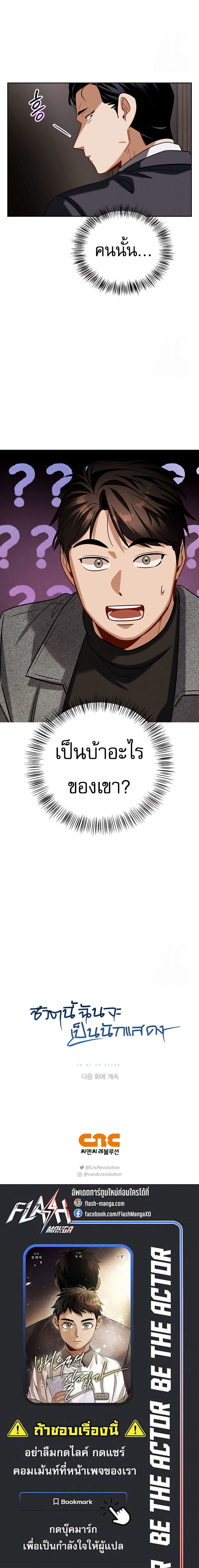 Be the Actor ตอนที่ 111 หน้า 19