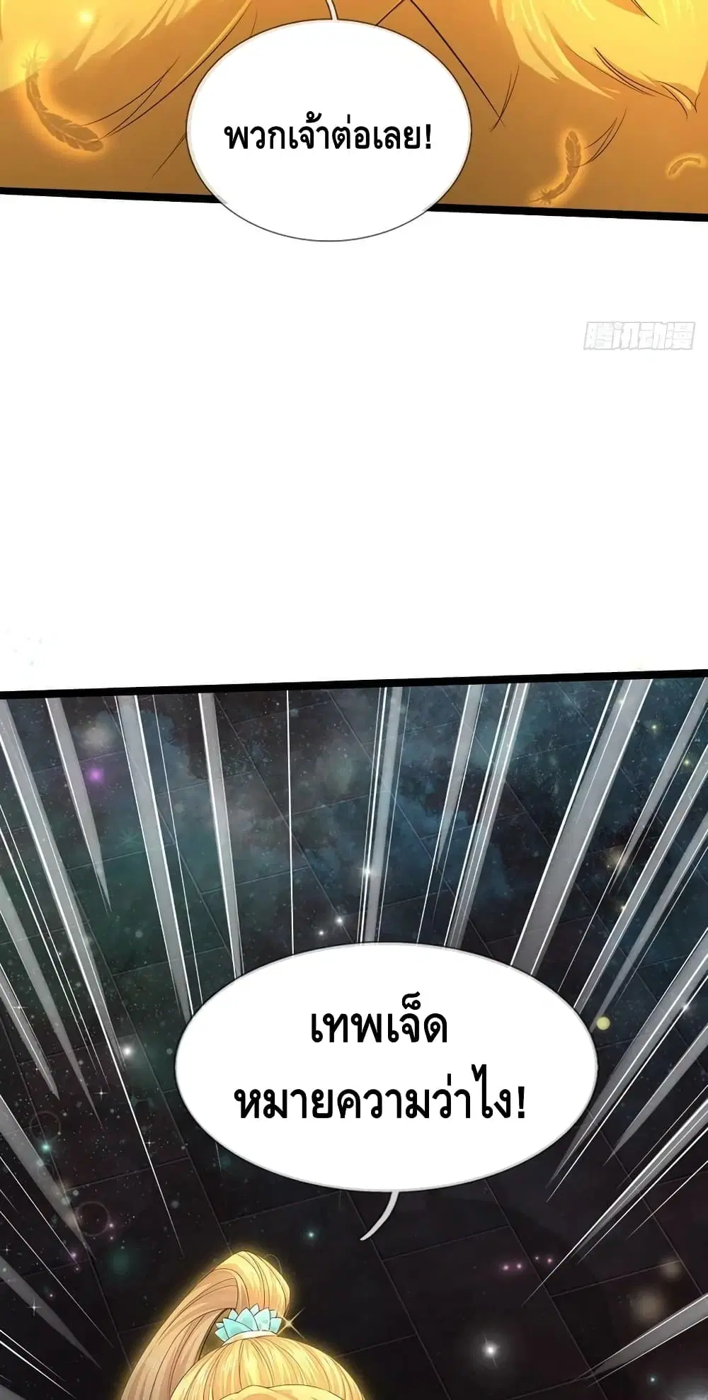 Opening to Supreme Dantian ตอนที่ 136 หน้า 13