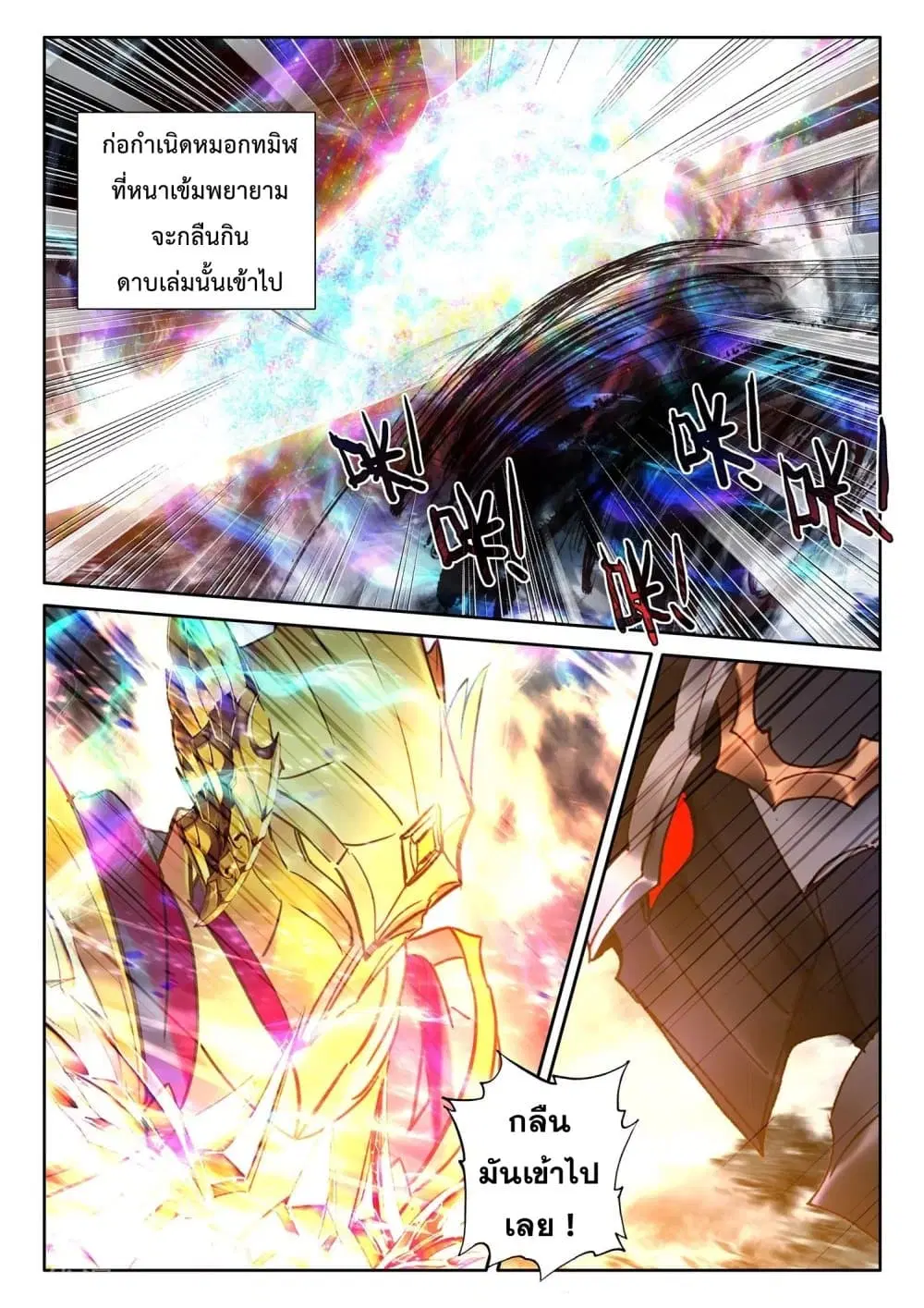 Shen Yin Wang Zuo ตอนที่ 196 หน้า 5