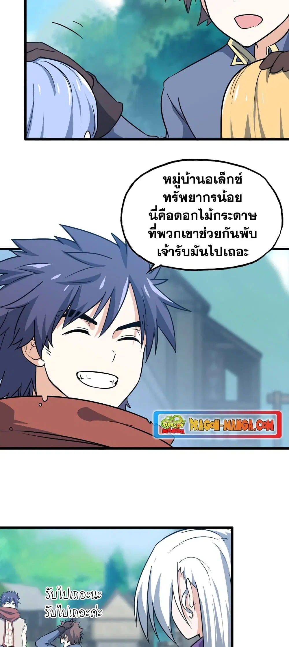 My Wife is a Demon Queen ตอนที่ 180 หน้า 12