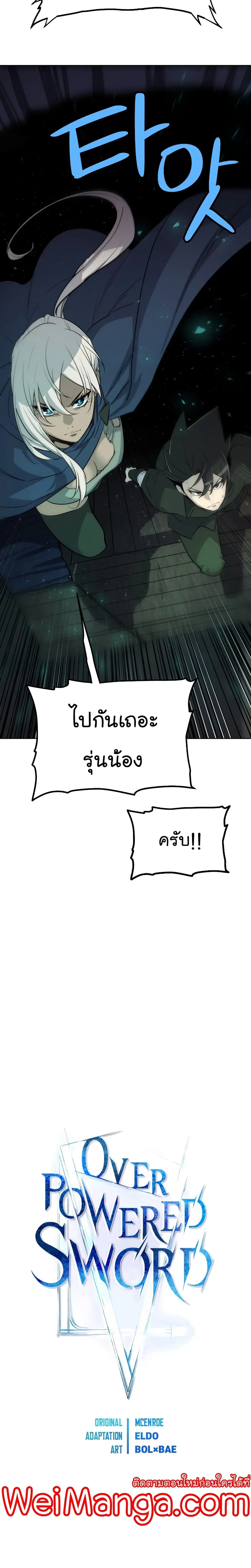 Overpowered Sword ตอนที่ 54 หน้า 2