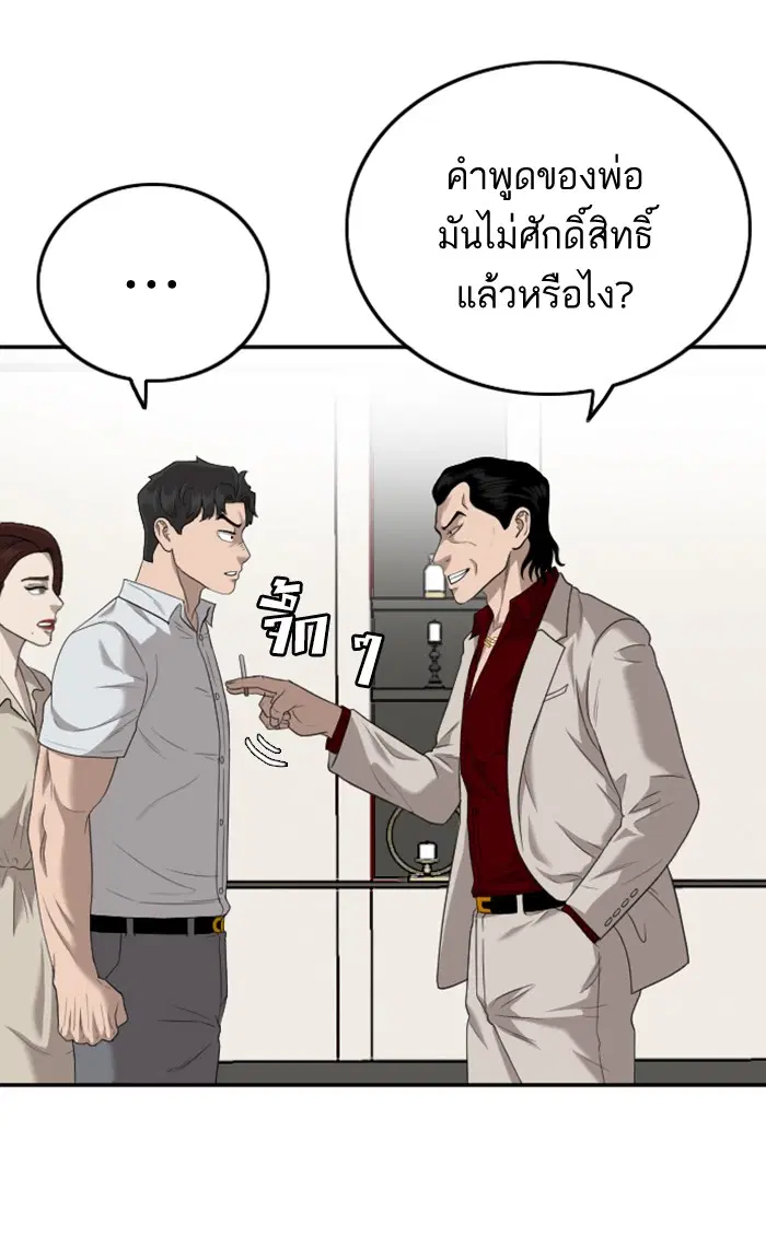 Bad Guy ตอนที่ 119 หน้า 9