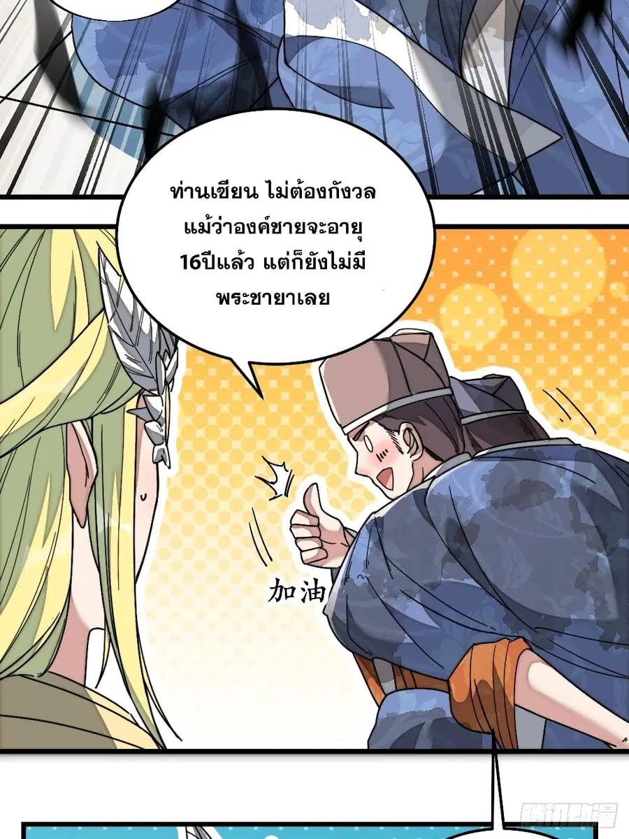 I’m Really Not the Son of Luck ตอนที่ 35 หน้า 6