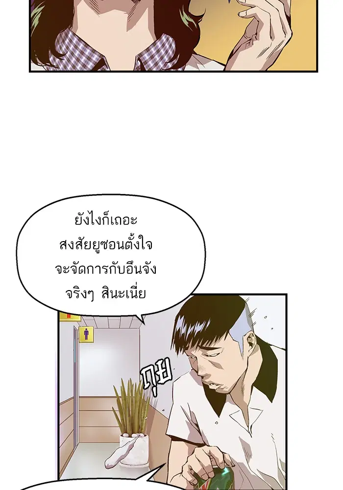 Weak Hero ตอนที่ 8 หน้า 70