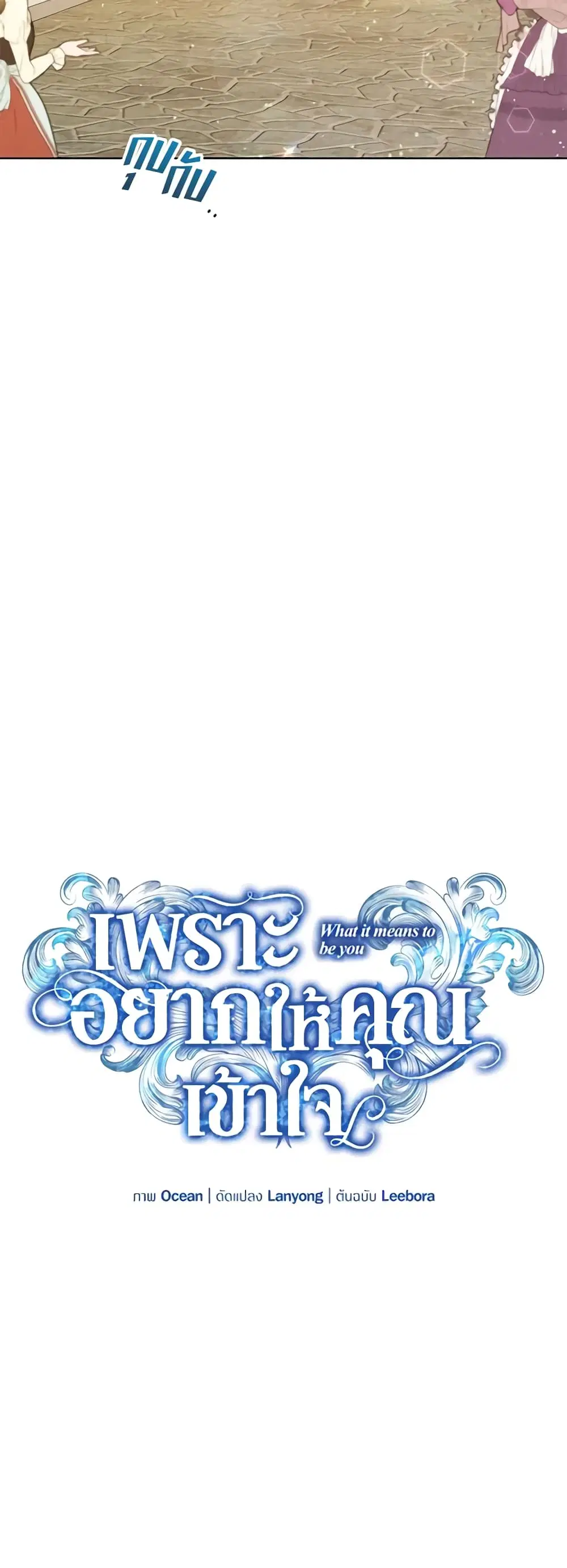 What It Means to Be You ตอนที่ 39 หน้า 15