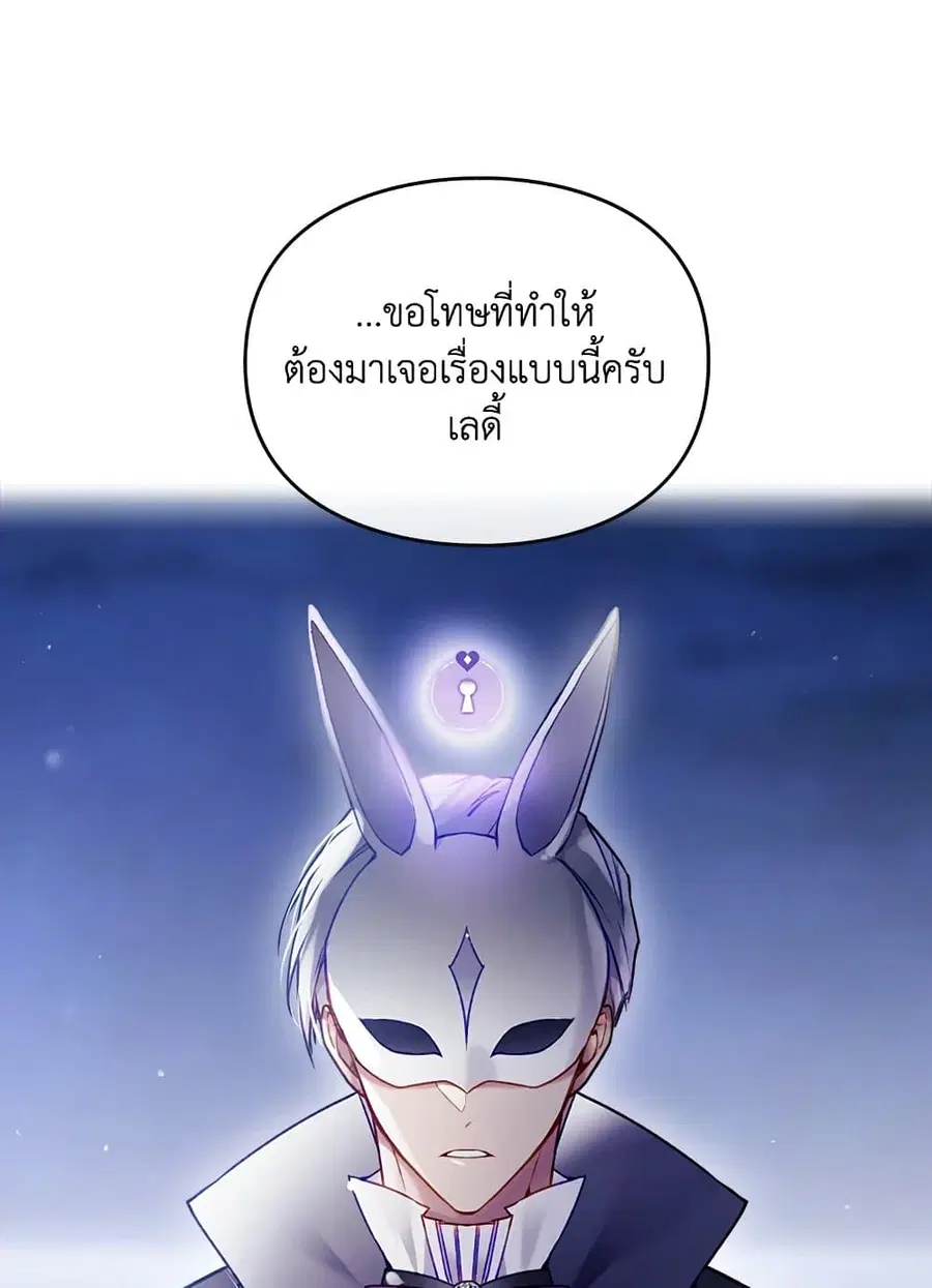 Death Is The Only Ending For The Villainess ตอนที่ 114 หน้า 16