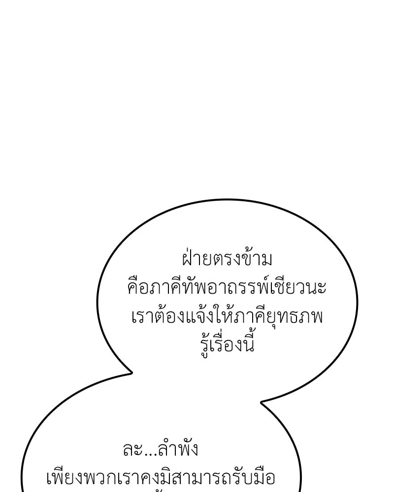 I Reincarnated As The Crazed Heir เกิดอีกทีเป็นว่าที่ประมุขลัทธิมาร ตอนที่ 136 หน้า 10
