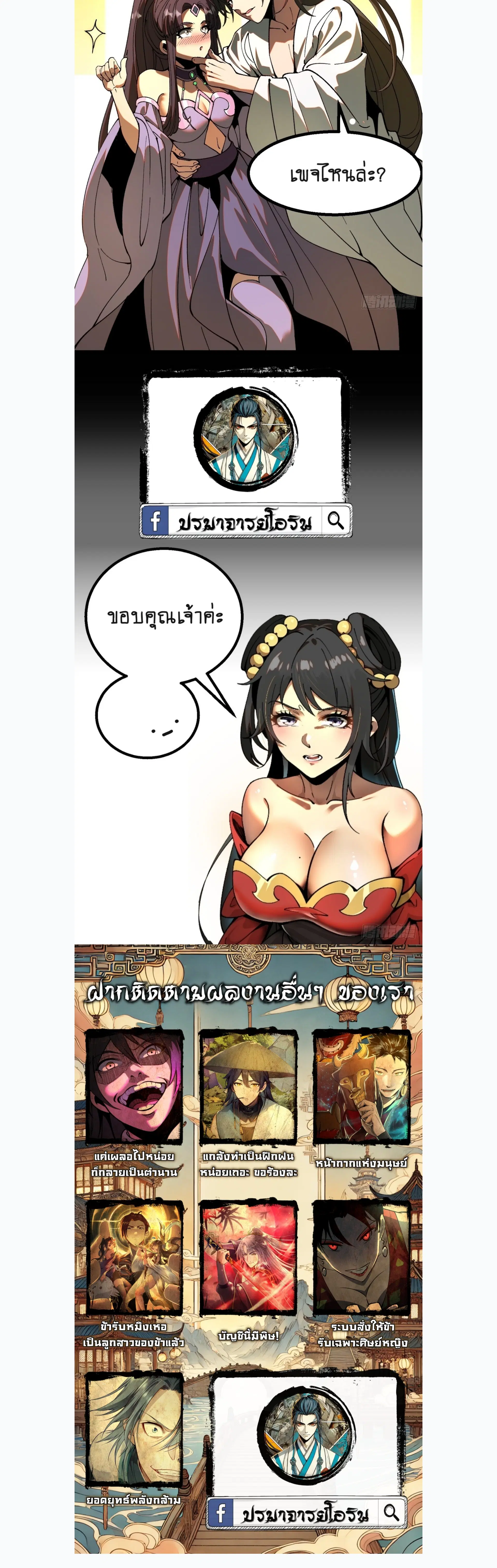AccidentaIIy Became Famous Throughout History ตอนที่ 124 หน้า 4