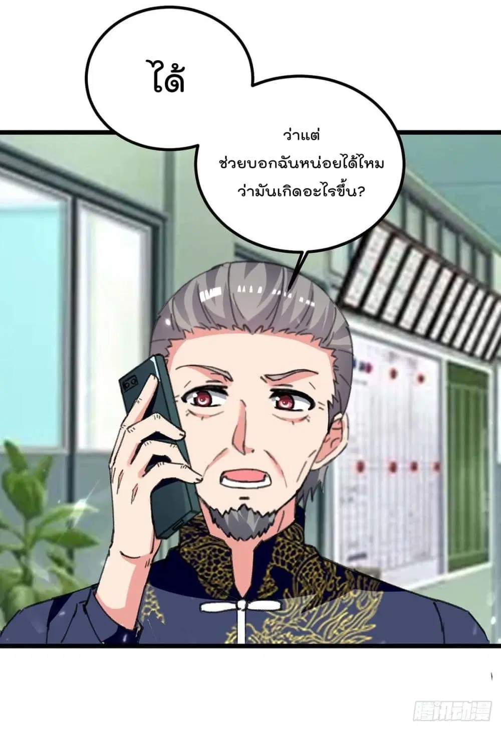 Rebirth Abandoned Less Return ตอนที่ 206 หน้า 11