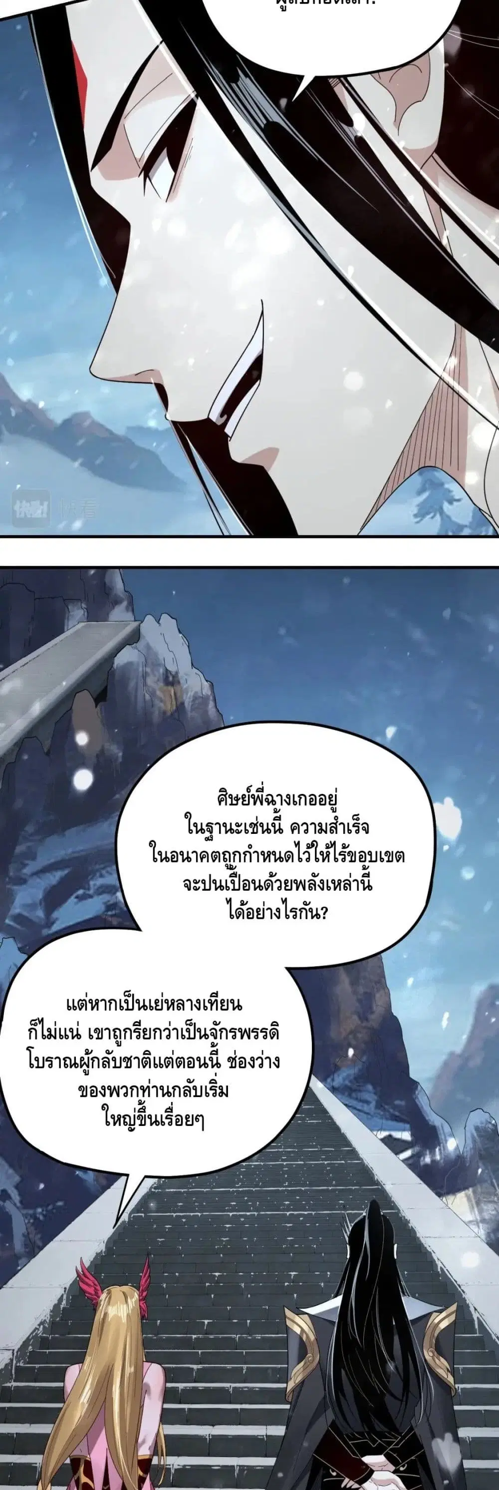 Villain is here ตอนที่ 53 หน้า 17