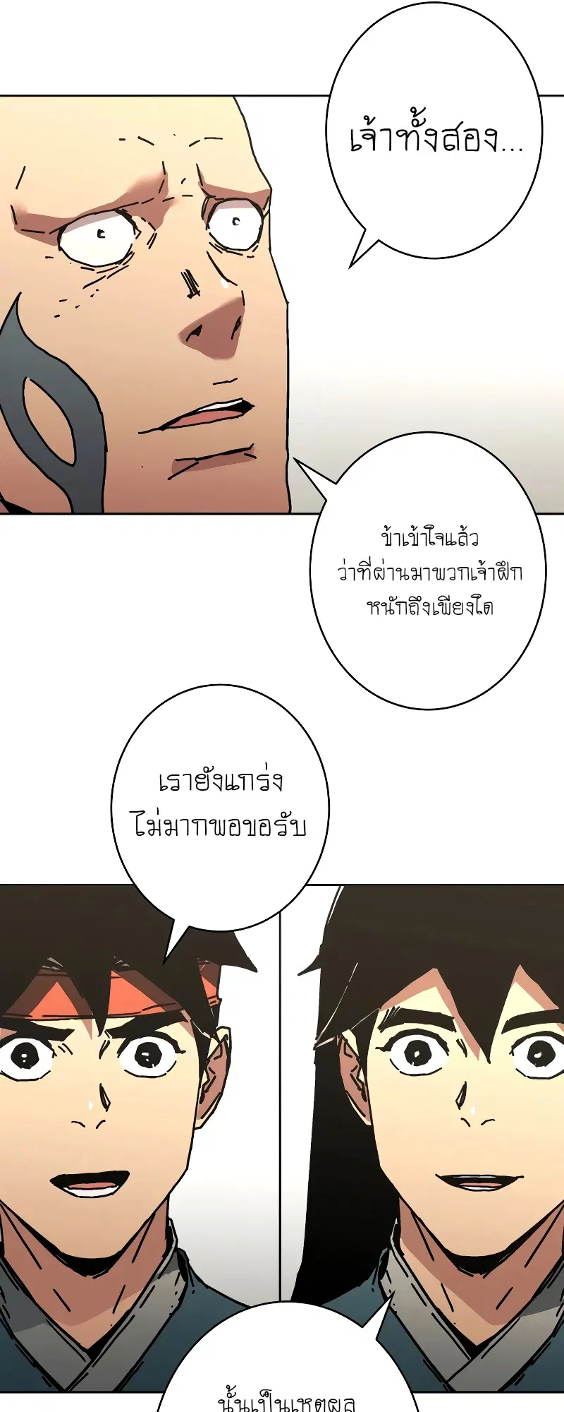 Peerless Dad ตอนที่ 252 หน้า 52