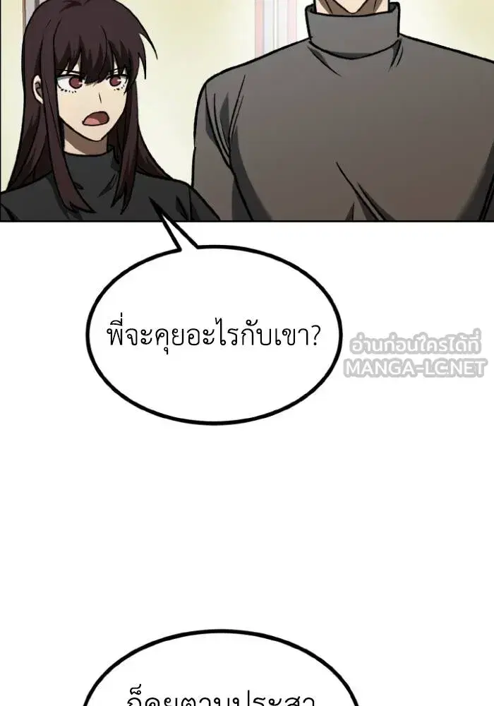 King of the Octagon ตอนที่ 94 หน้า 99