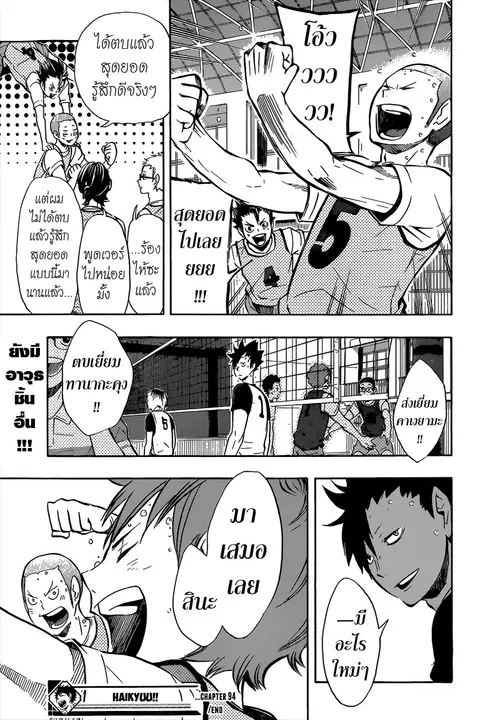 Haikyuu!! ตอนที่ 94 หน้า 18