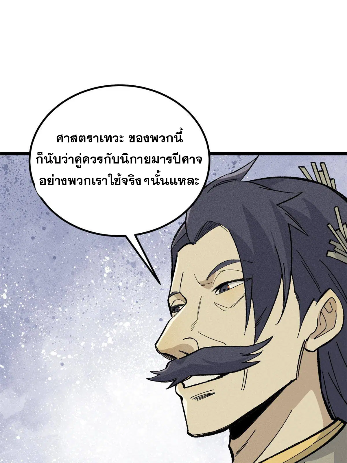 All Hail the Sect Leader ตอนที่ 177 หน้า 59