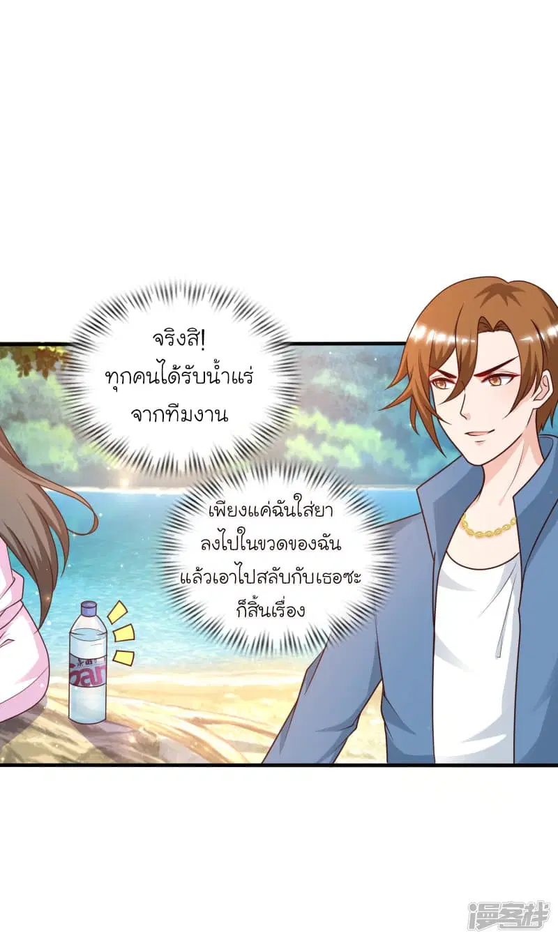 The Strongest Peach Blossom ตอนที่ 45 หน้า 9