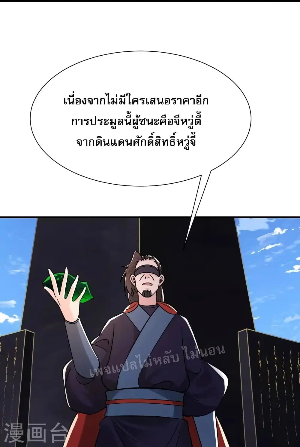 My Harem is All Female Students ตอนที่ 94 หน้า 19