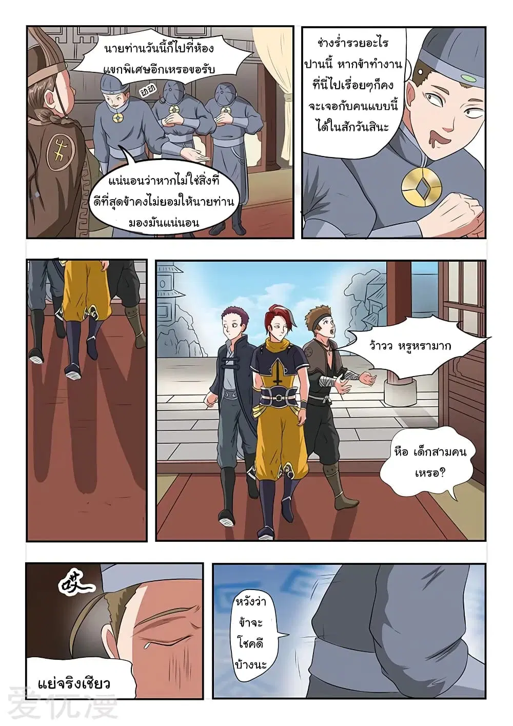 Martial Master ตอนที่ 152 หน้า 6