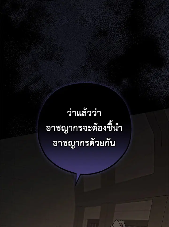 The Villainess Is Shy In Receiving Love – นางร้ายขี้อายเมื่อได้รับความรัก ตอนที่ 13 หน้า 82