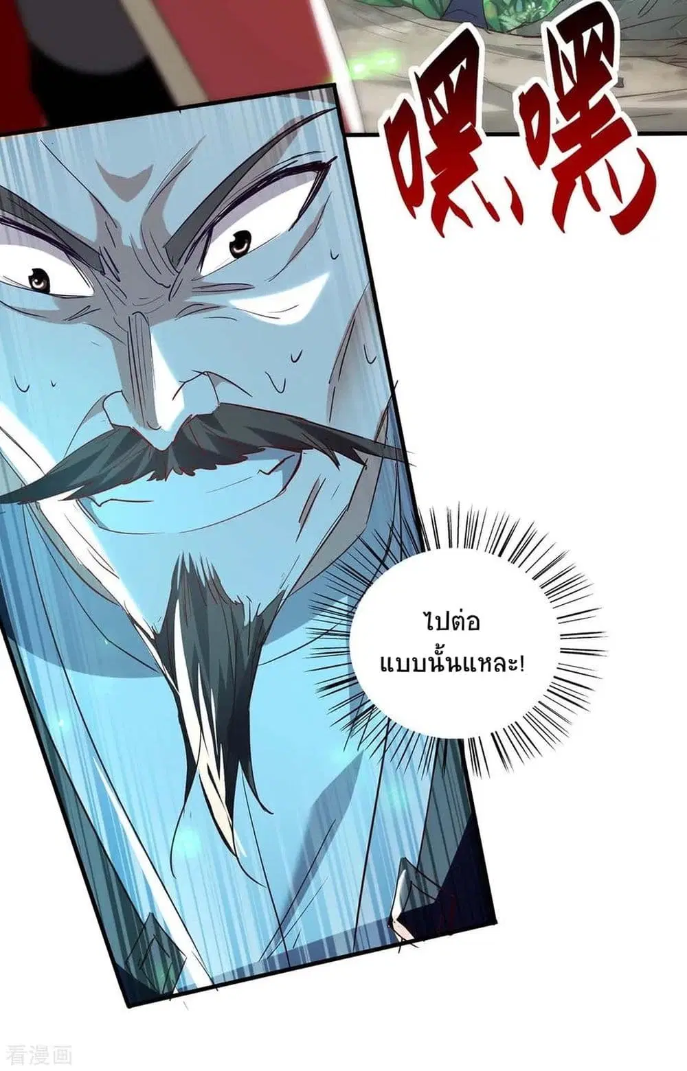Return of Divine Emperor ตอนที่ 196 หน้า 23