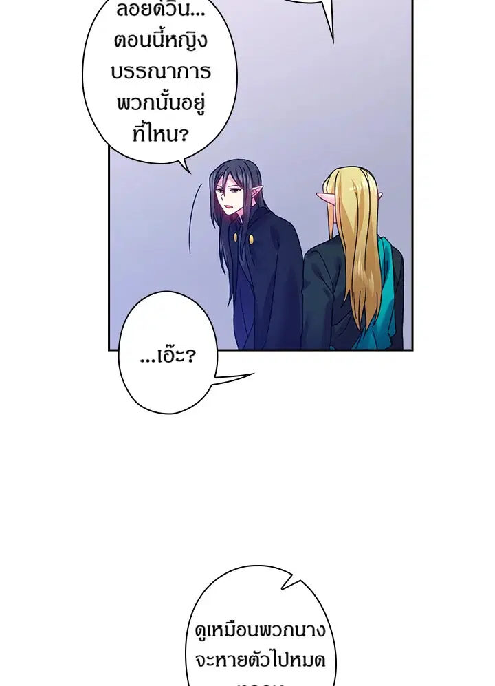 Satan’s Bride ตอนที่ 83 หน้า 46
