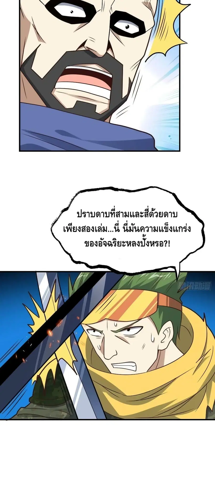 High Energy Strikes ตอนที่ 204 หน้า 38
