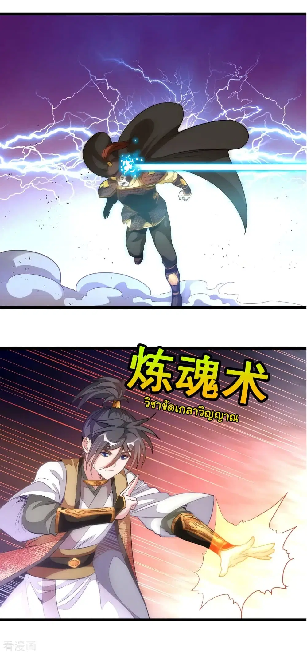 Nine Sun God King ตอนที่ 170 หน้า 23