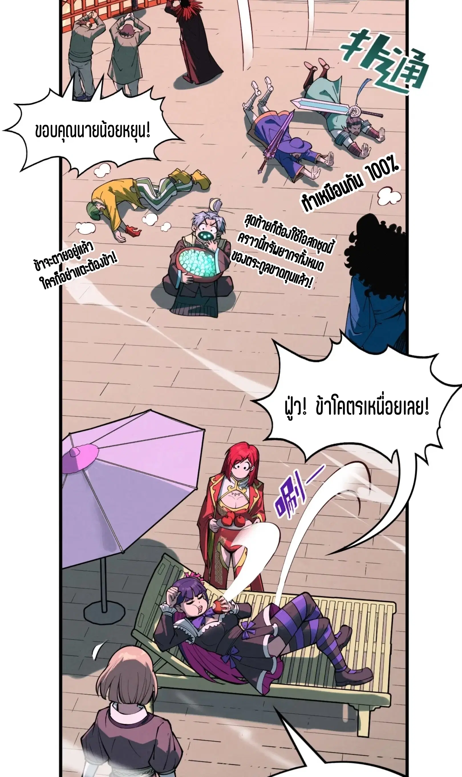 The Eternal Supreme ตอนที่ 264 หน้า 48