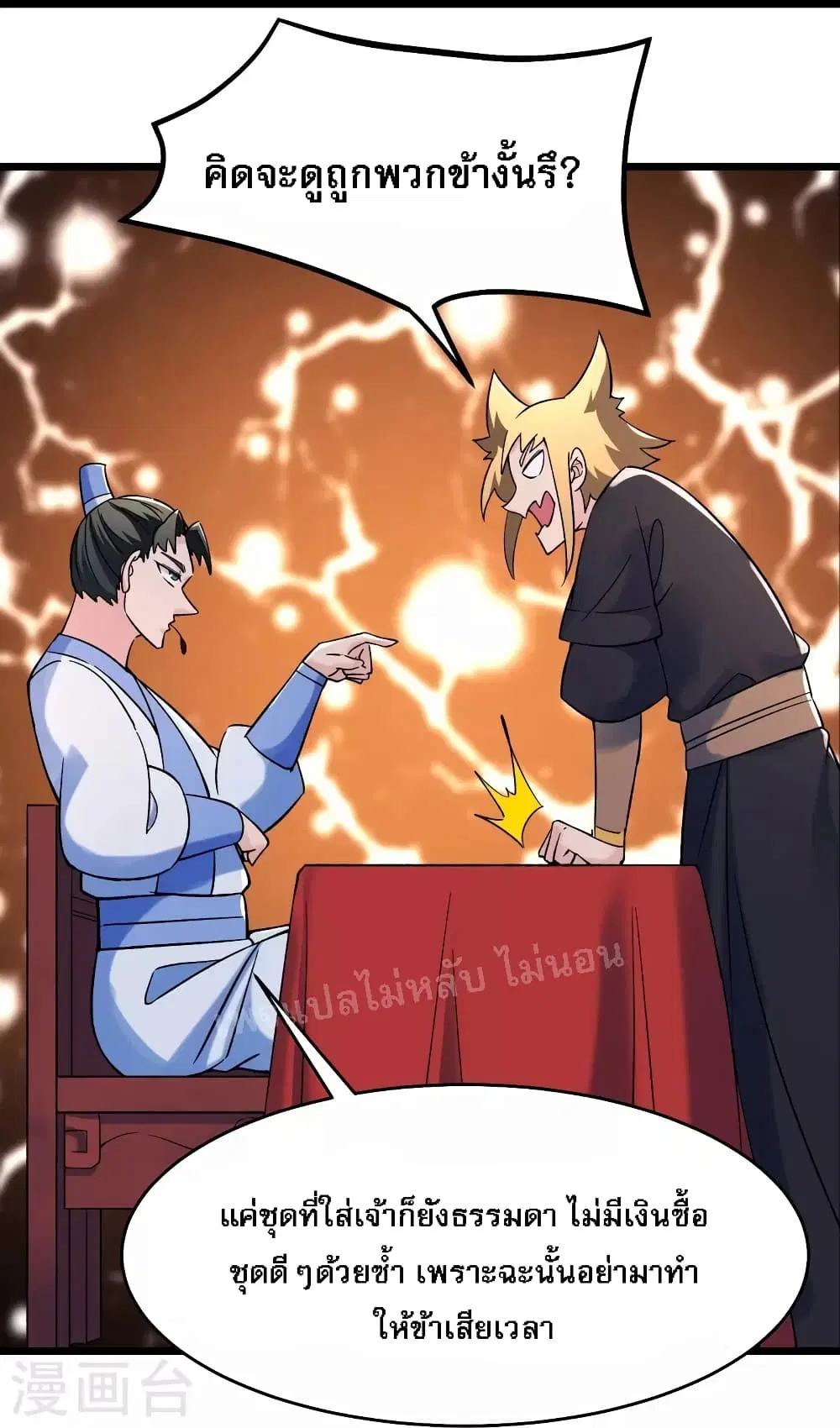 My Harem is All Female Students ตอนที่ 142 หน้า 21