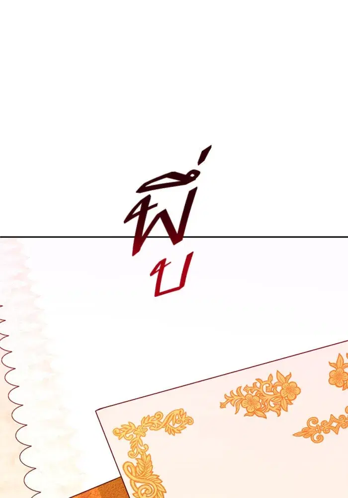 Your Throne ตอนที่ 23 หน้า 10