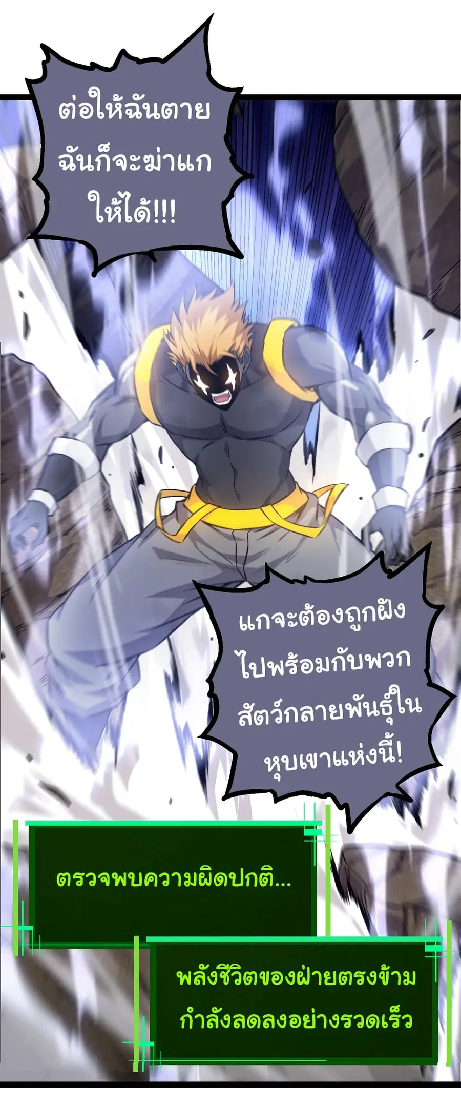 Evolution from the Big Tree ตอนที่ 63 หน้า 18