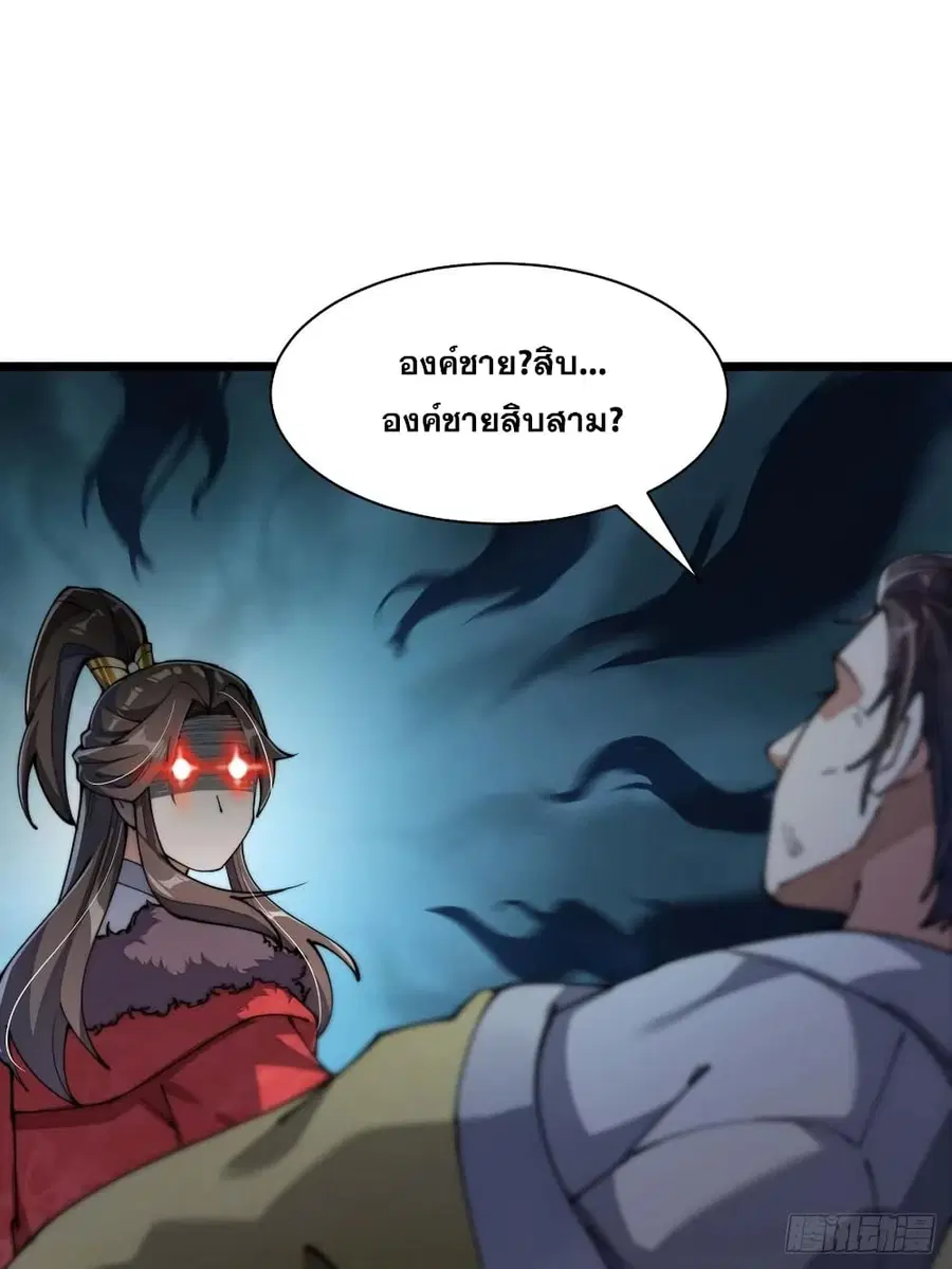 I’m Really Not the Son of Luck ตอนที่ 3 หน้า 36