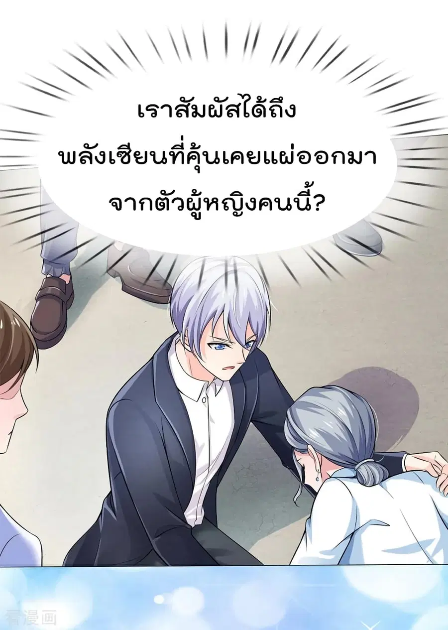 I’m the Great Immortal ตอนที่ 240 หน้า 11