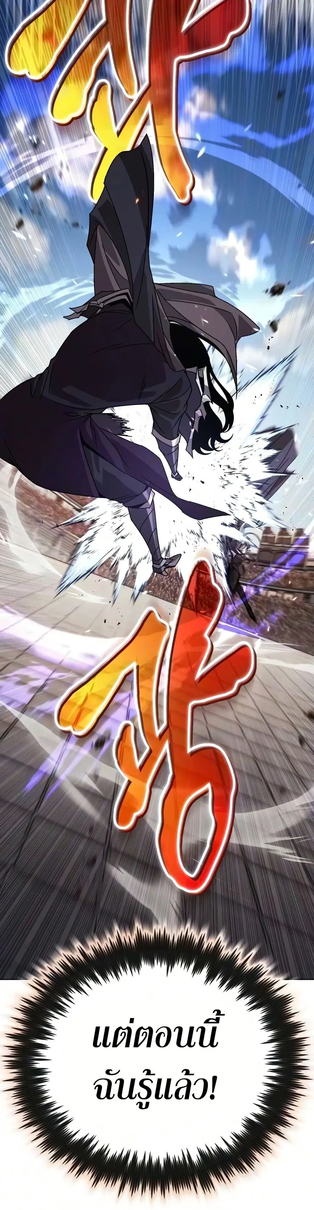 The Lazy Lord Masters the Sword ตอนที่ 145 หน้า 67
